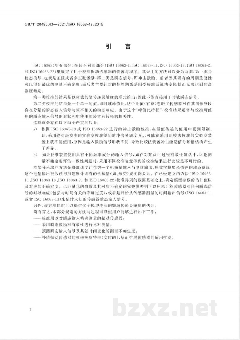 GB/T 20485.43-2021振动与冲击传感器校准方法 第43部分:基于模型参数辨识的加速度计校准 