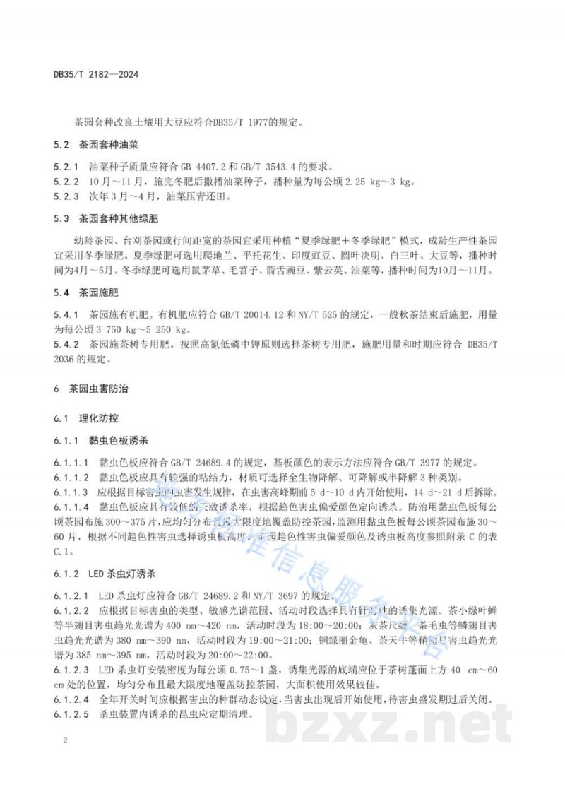 DB35/T 2182-2024茶园栽培管理技术农事导则