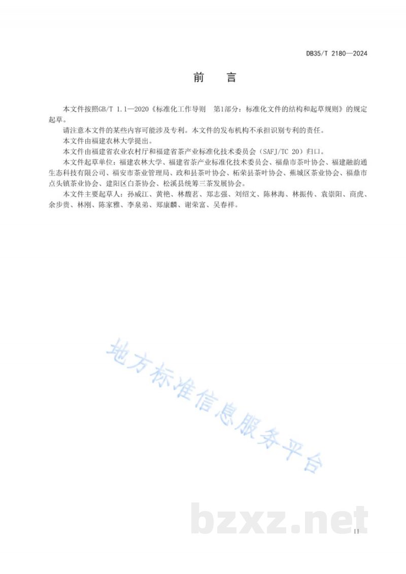DB35/T 2180-2024传统白茶形态图卡