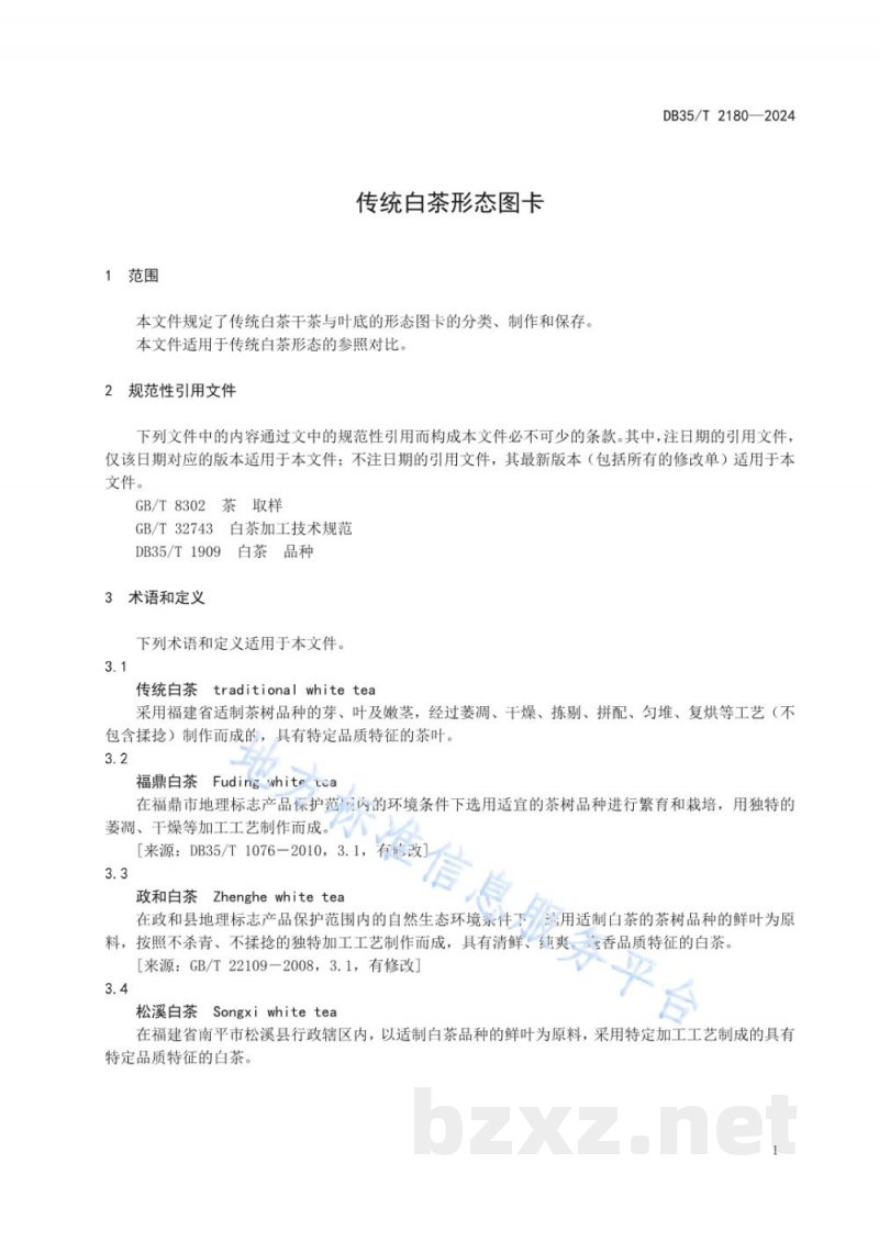 DB35/T 2180-2024传统白茶形态图卡