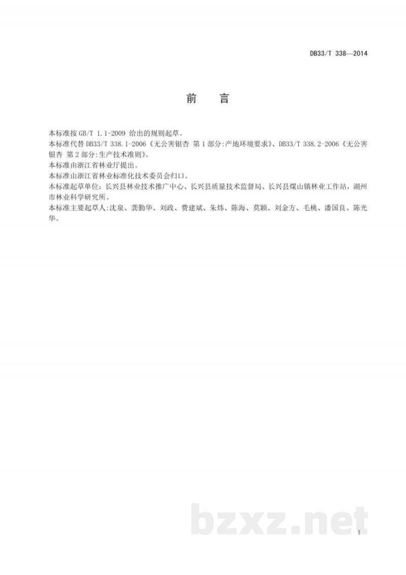 DB33/T 338-2014银杏绿化苗木培育技术规范