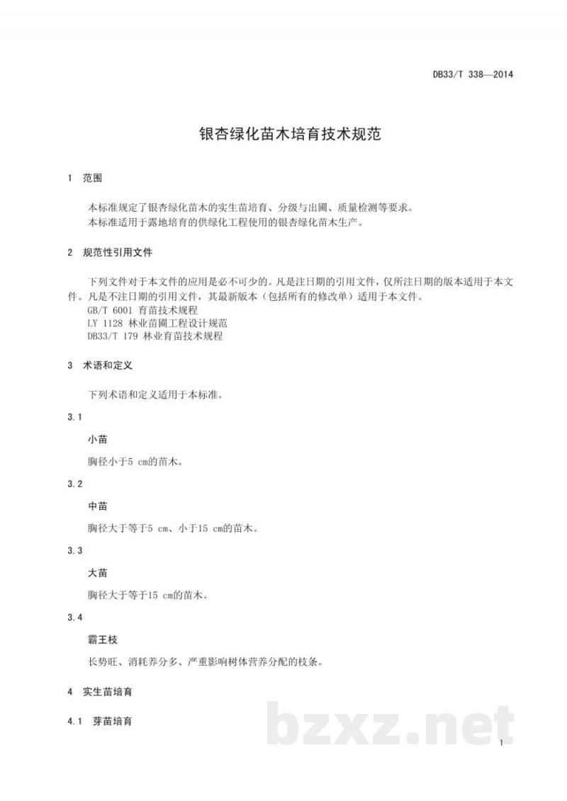DB33/T 338-2014银杏绿化苗木培育技术规范