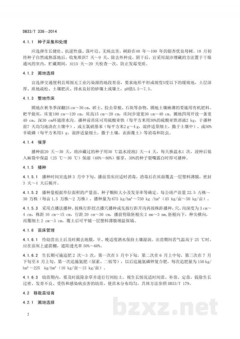 DB33/T 338-2014银杏绿化苗木培育技术规范