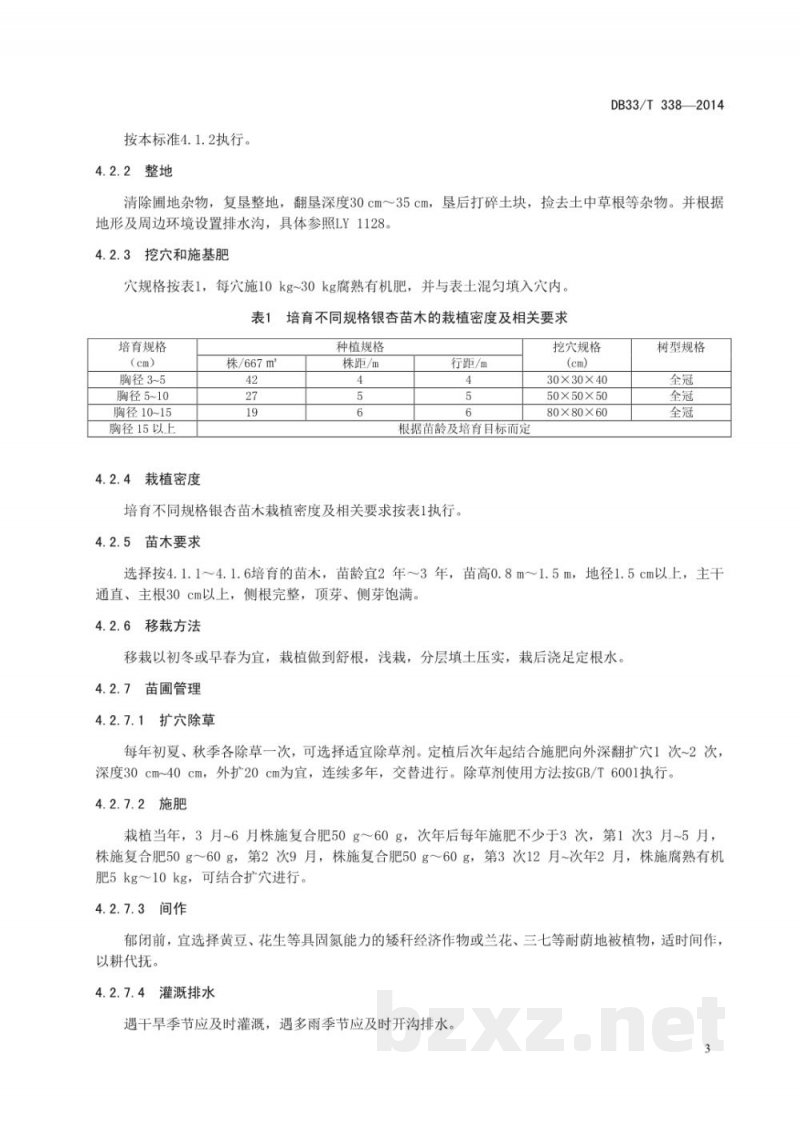 DB33/T 338-2014银杏绿化苗木培育技术规范