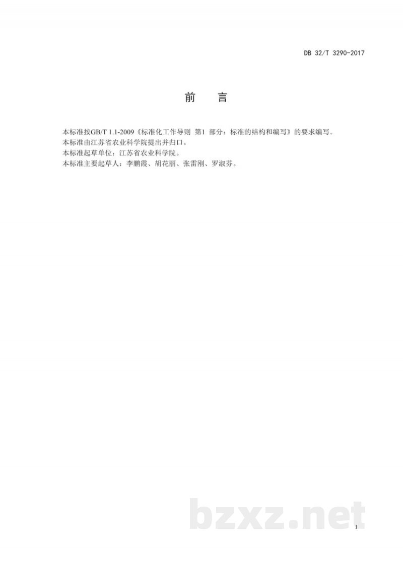 DB32/T 3290-2017绿叶菜贮藏保鲜技术规程