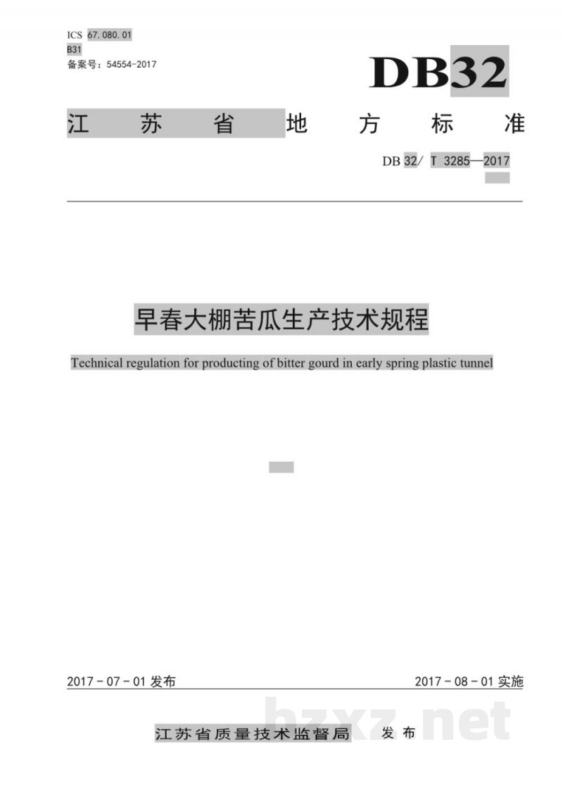 DB32/T 3285-2017早春大棚苦瓜生产技术规程