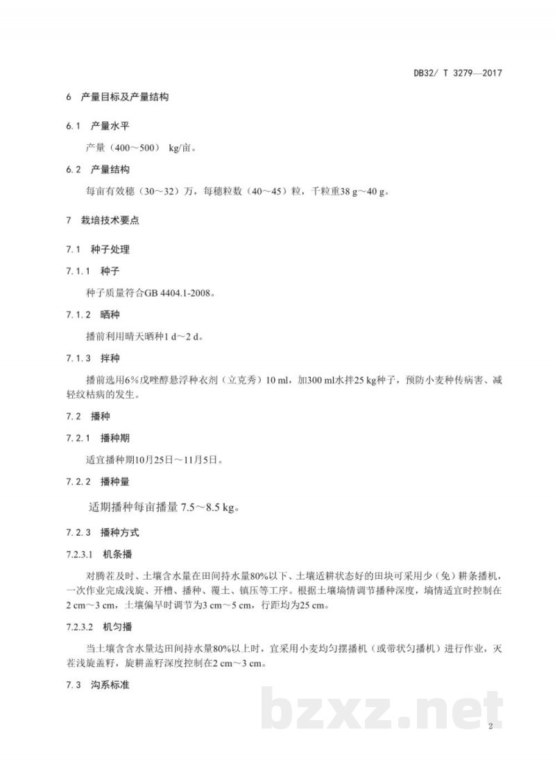 DB32/T 3279-2017弱筋小麦 生选6号生产技术规程