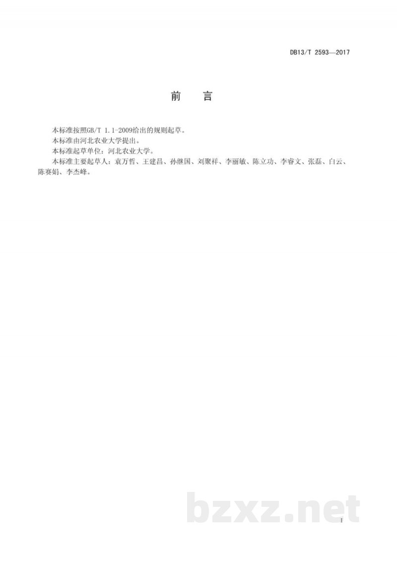 DB13/T 2593-2017禽腺病毒4型PCR检测方法