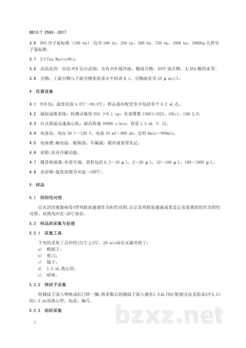 DB13/T 2593-2017禽腺病毒4型PCR检测方法