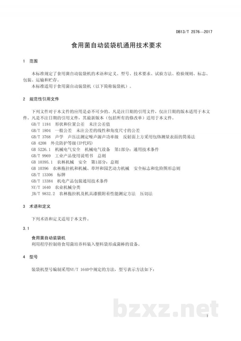 DB13/T 2576-2017食用菌自动装袋机通用技术要求