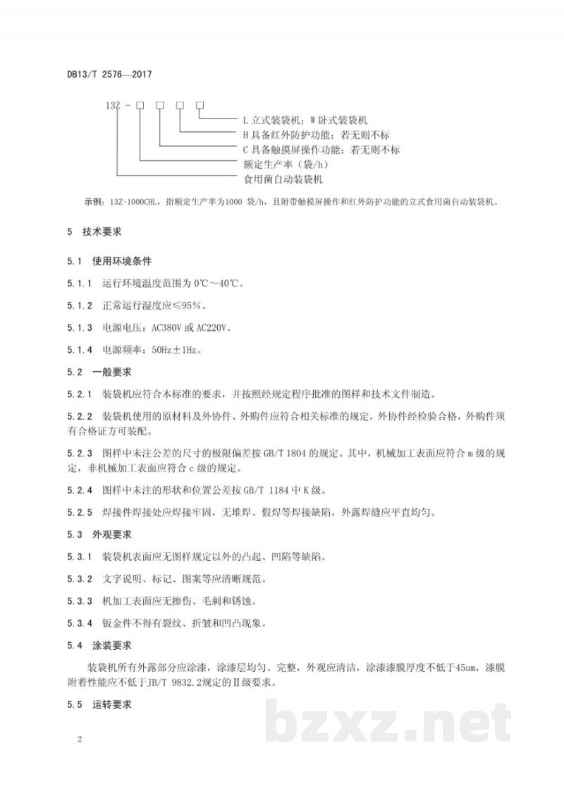 DB13/T 2576-2017食用菌自动装袋机通用技术要求