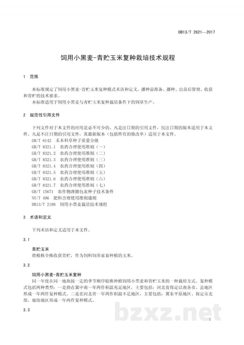 DB13/T 2621-2017饲用小黑麦-青贮玉米复种栽培技术规程