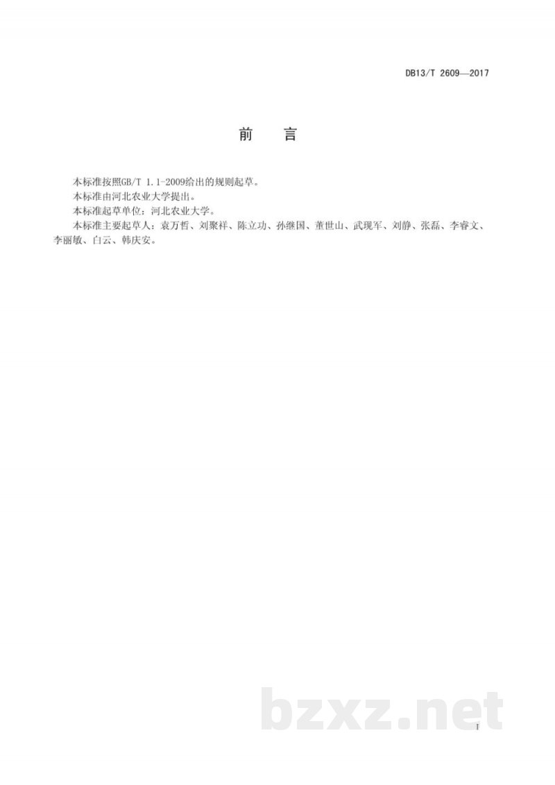DB13/T 2609-2017禽流感病毒与新城疫病毒二重RT-PCR检测方法