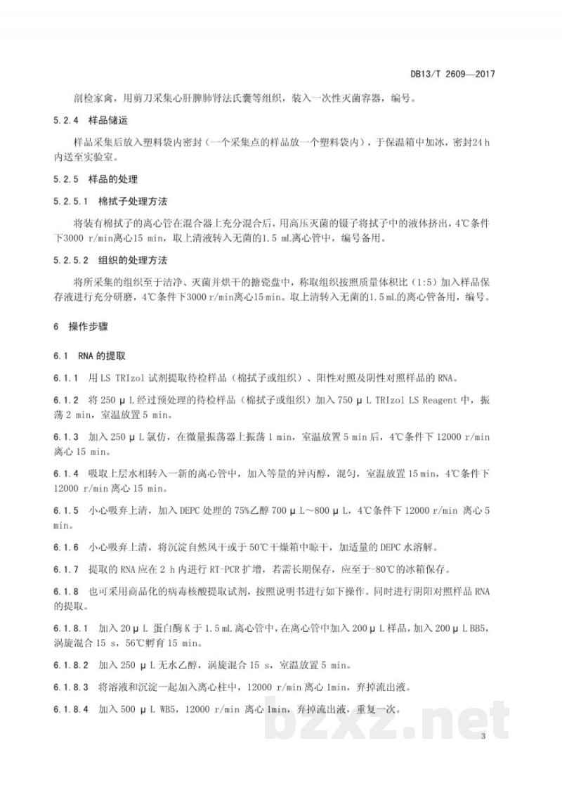 DB13/T 2609-2017禽流感病毒与新城疫病毒二重RT-PCR检测方法