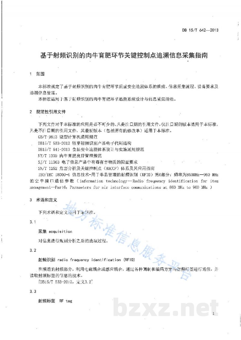 DB15/T 642-2013基于射频识别的肉牛育肥环节关键控制点追溯信息采集指南