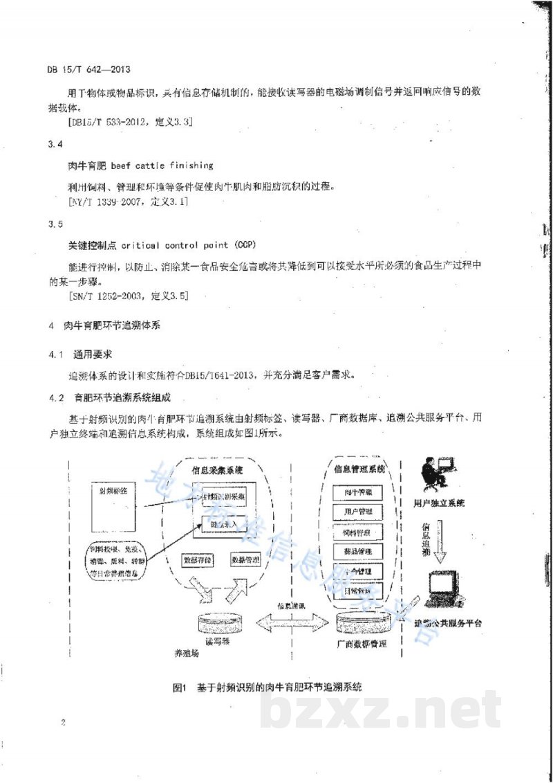 DB15/T 642-2013基于射频识别的肉牛育肥环节关键控制点追溯信息采集指南