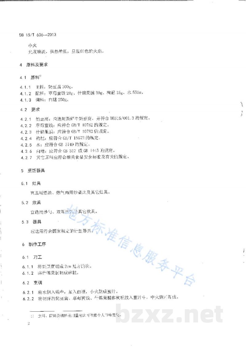 DB15/T 636-2013蒙餐 蜜汁奶豆腐