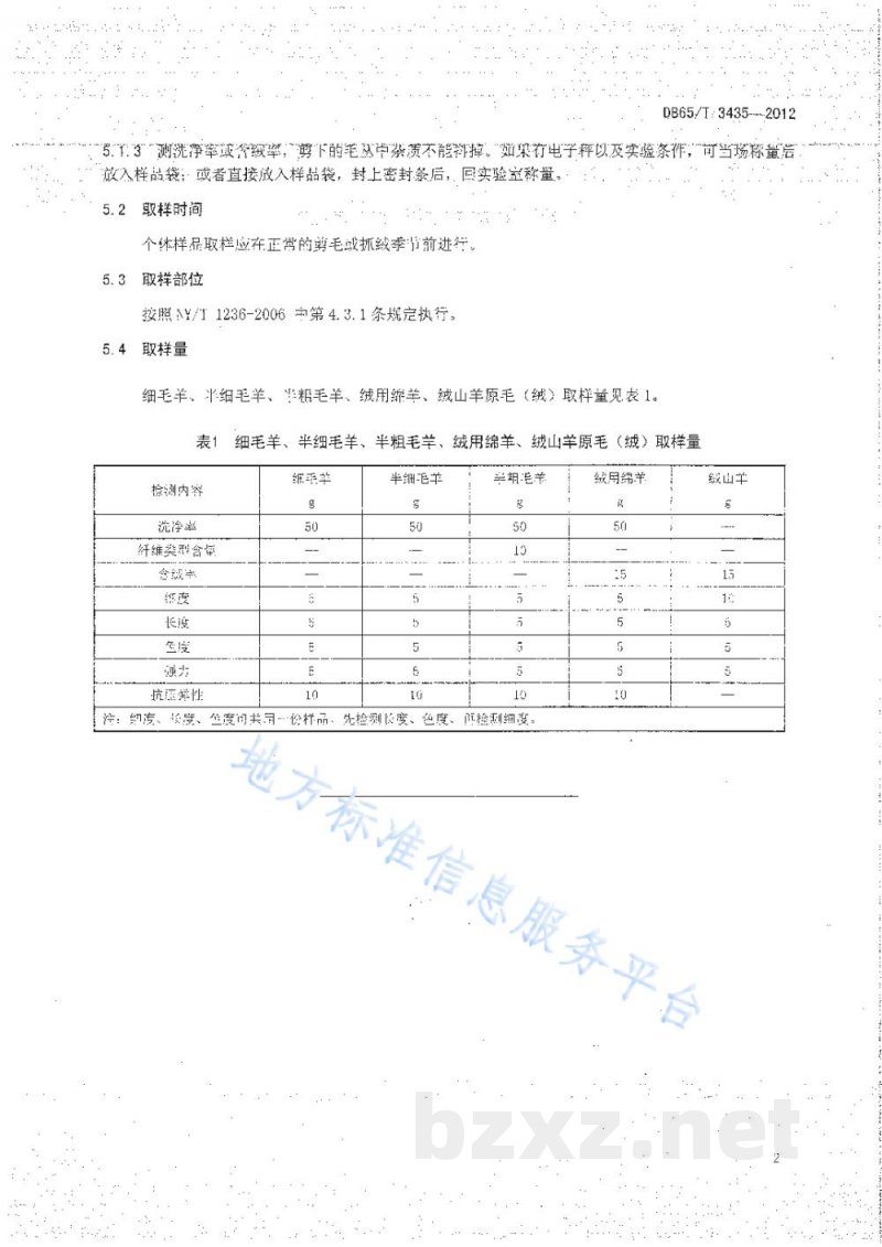 DB65/T 3435-2012绒毛用羊个体采样技术规范