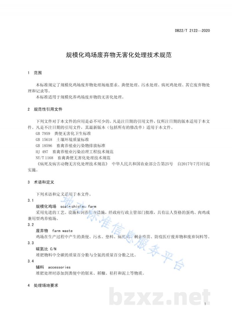 DB22/T 2122-2020规模化鸡场废弃物无害化处理技术规范