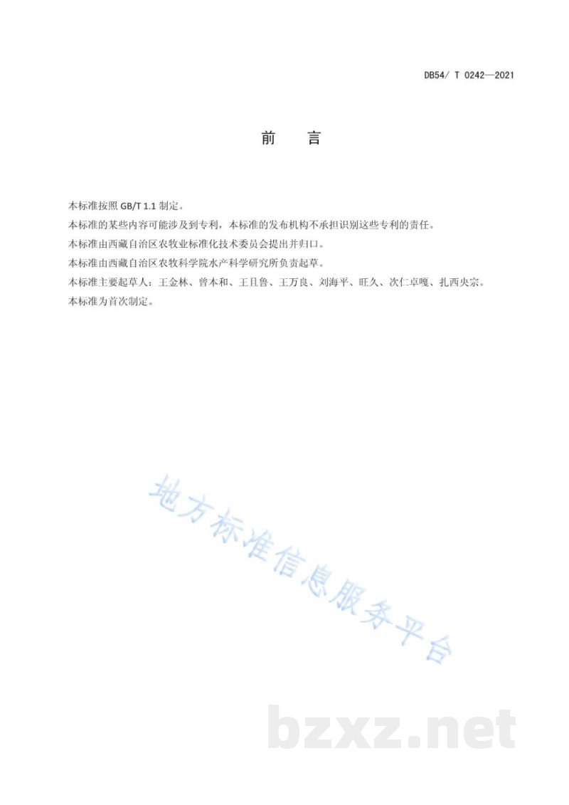 DB54/T 0242-2021异齿裂腹鱼人工繁殖技术规范