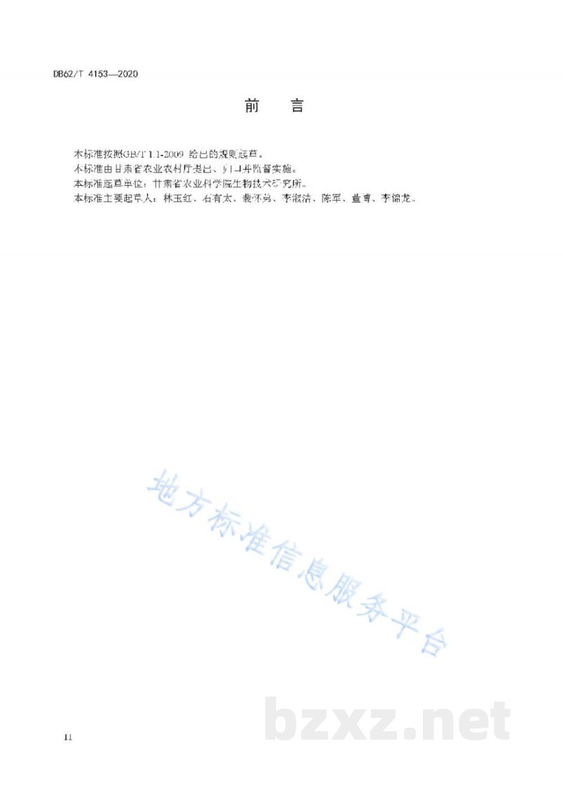 DB62/T 4153-2020绿色食品 食用百合生产技术规程