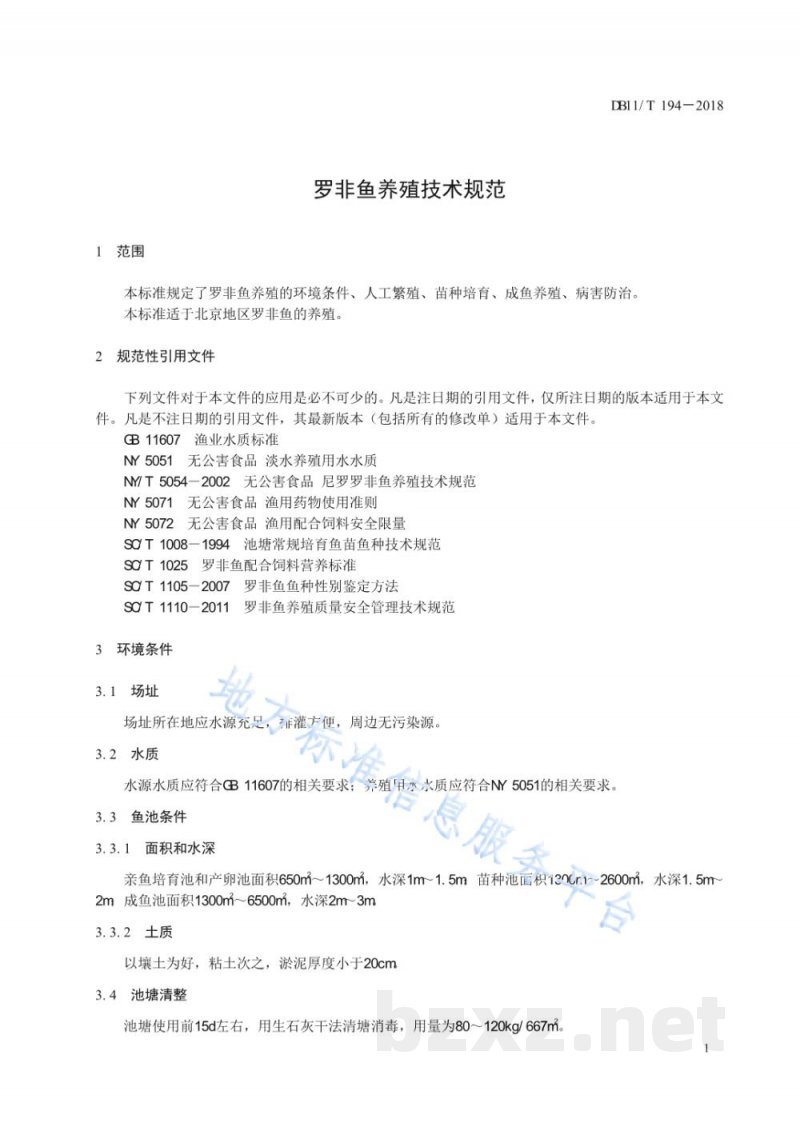 DB11/T 194-2018罗非鱼养殖技术规范