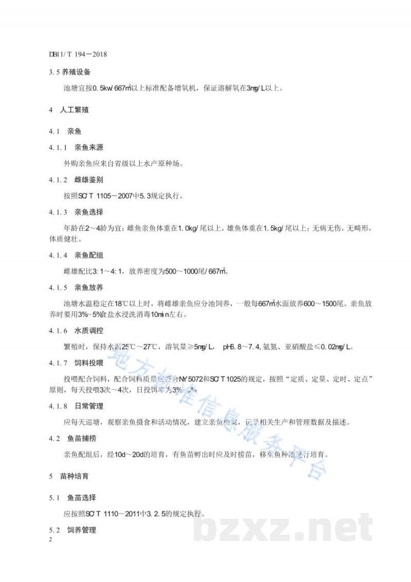 DB11/T 194-2018罗非鱼养殖技术规范