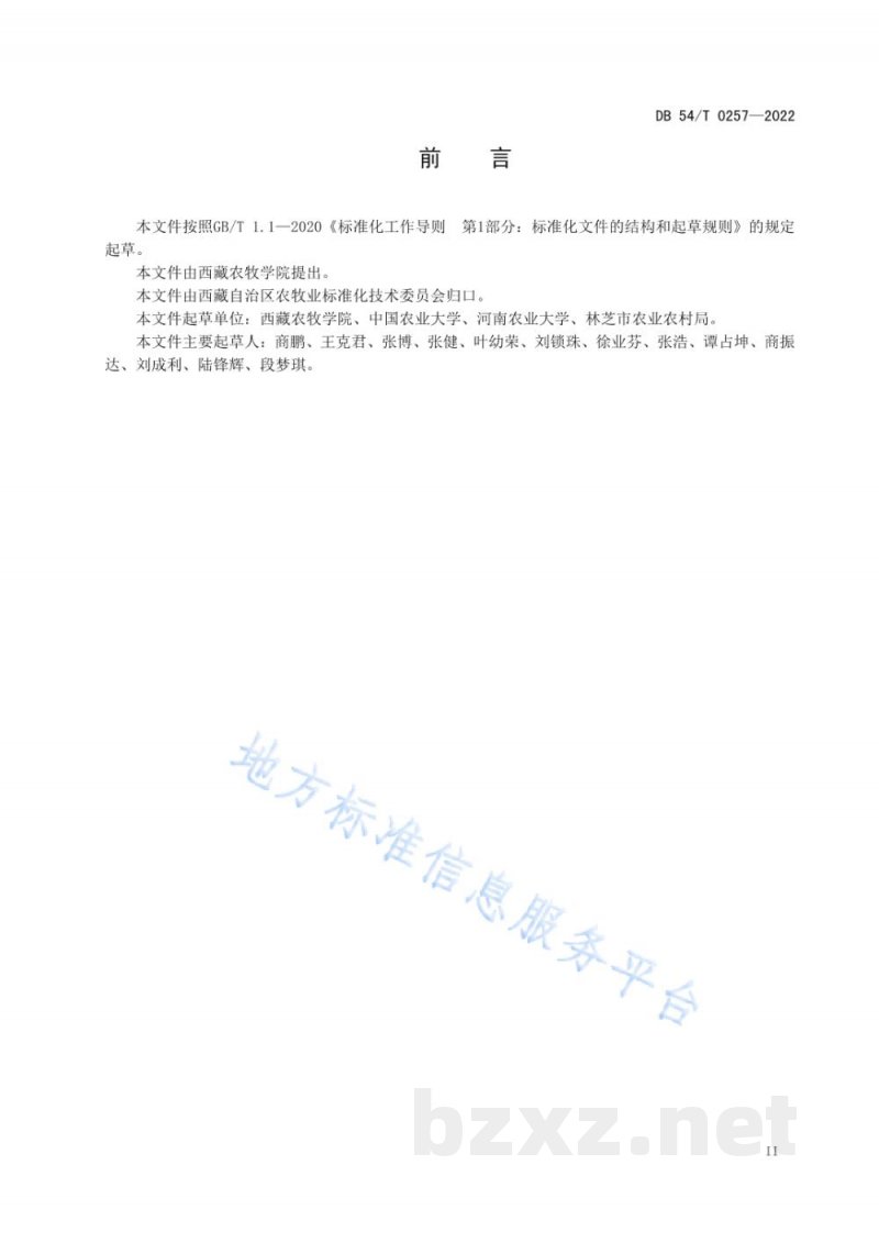DB54/T 0257-2022藏猪规模化育肥技术规范