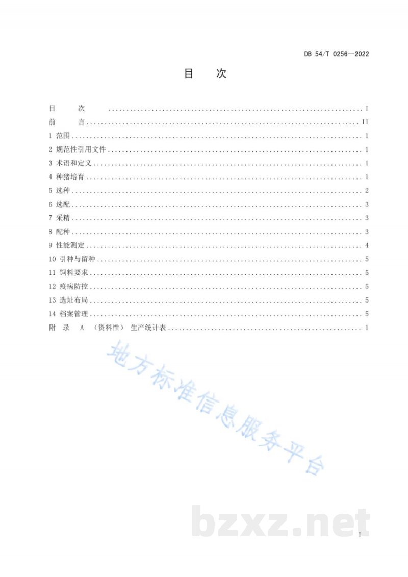 DB54/T 0256-2022藏猪规模化繁育技术规范