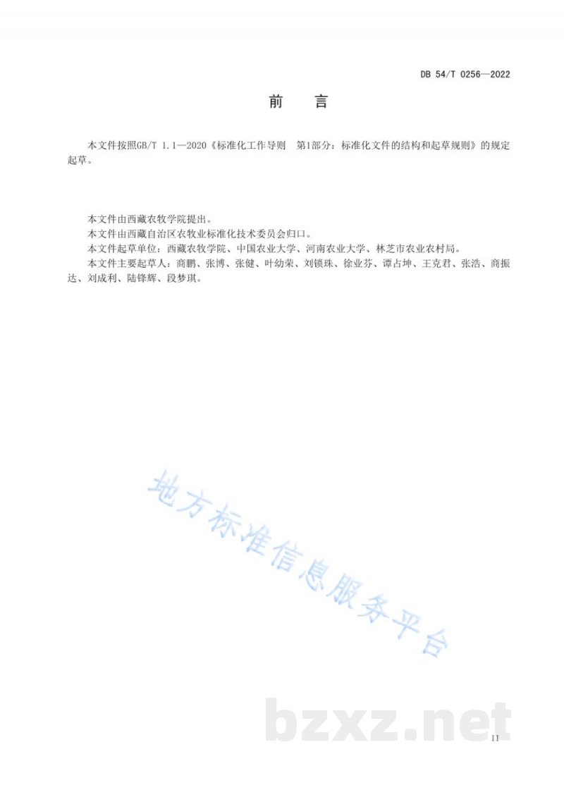 DB54/T 0256-2022藏猪规模化繁育技术规范