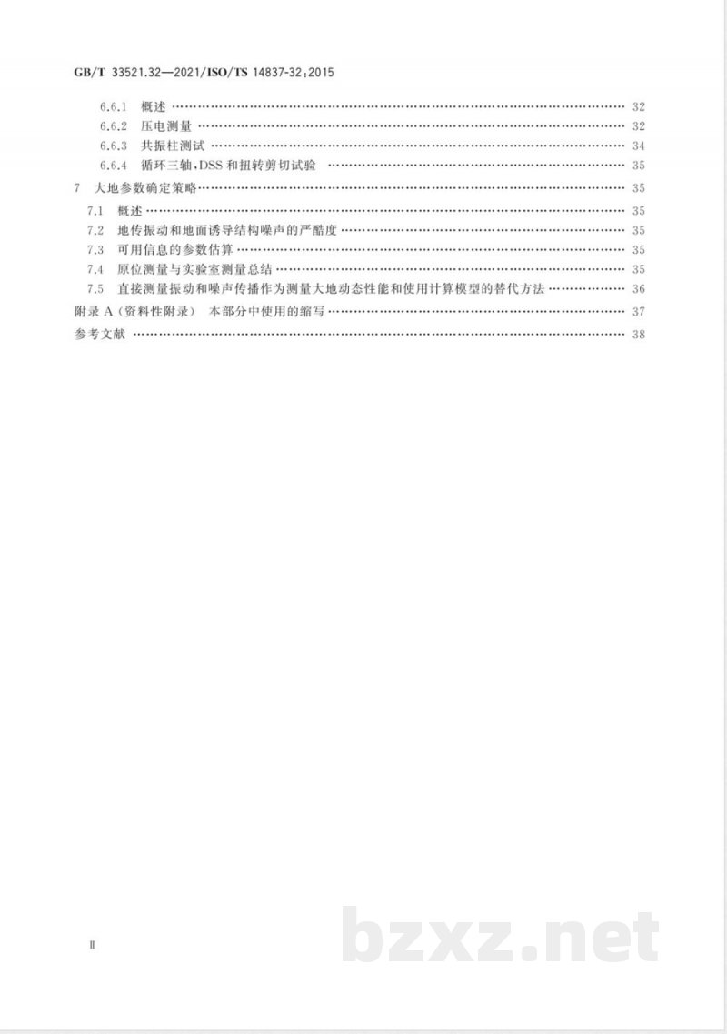 GB/T 33521.32-2021机械振动 轨道系统产生的地面诱导结构噪声和地传振动 第32部分：大地的动态性能测量 