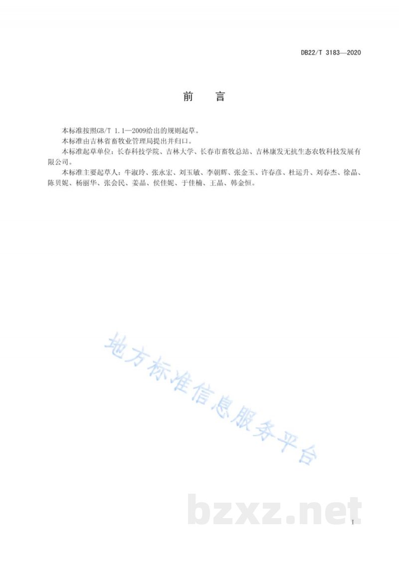 DB22/T 3183-2020肉鸡无抗养殖技术规程