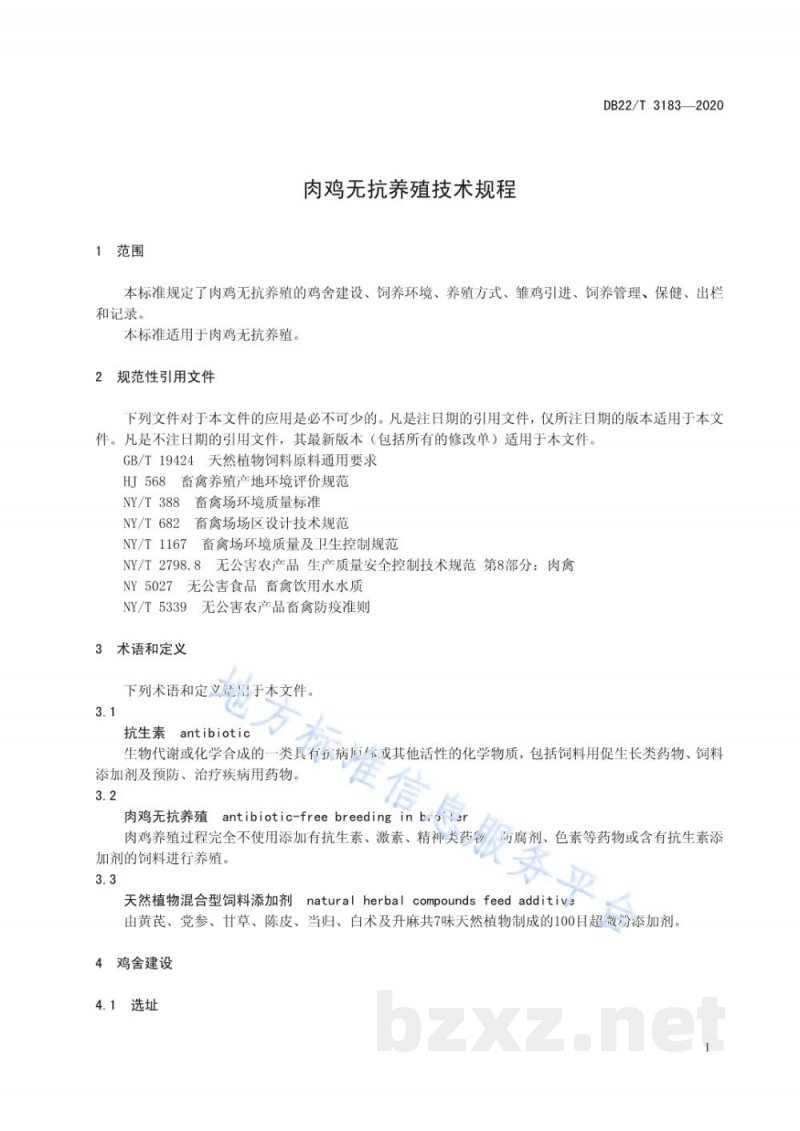 DB22/T 3183-2020肉鸡无抗养殖技术规程
