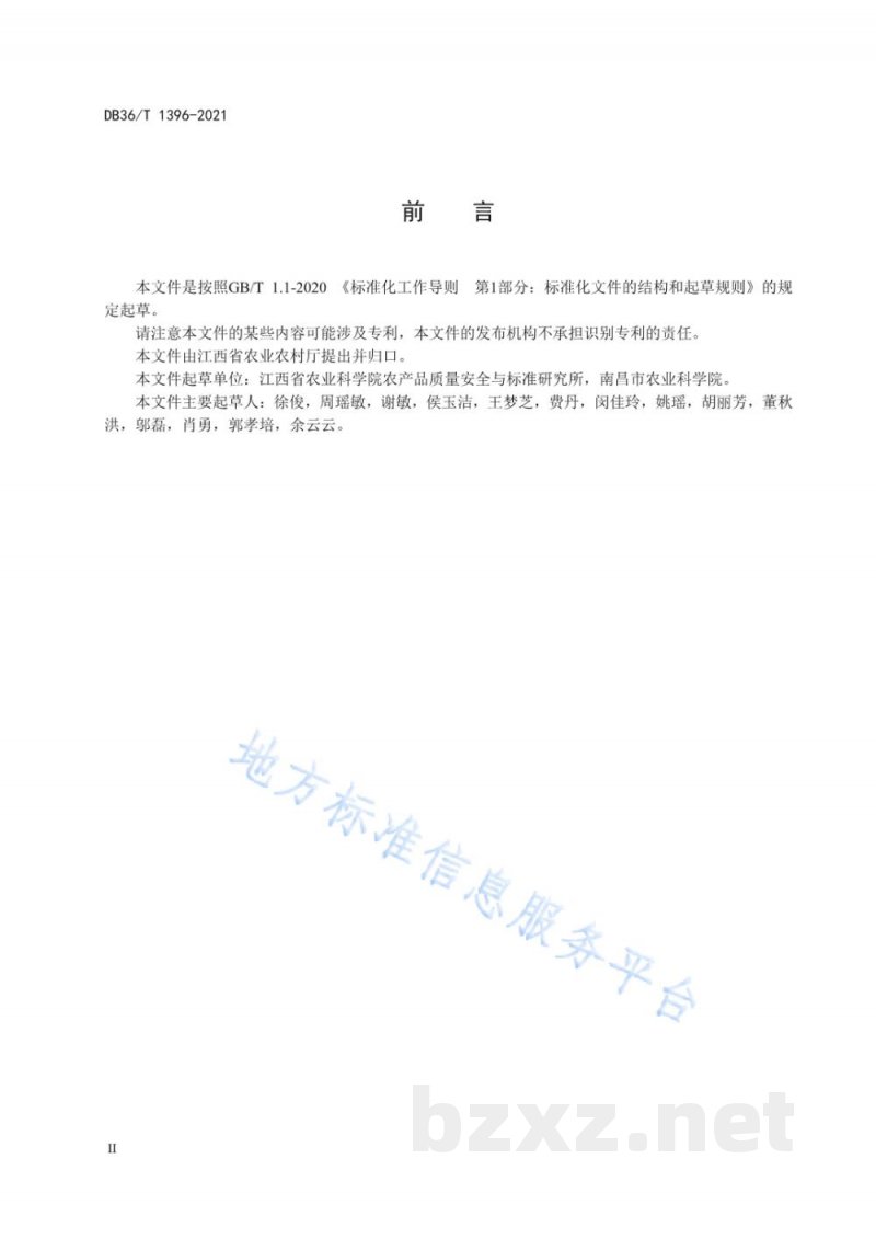 DB36/T 1396-2021畜禽羽（毛）中5种有机磷类农药残留量的测定 液相色谱-串联质谱法