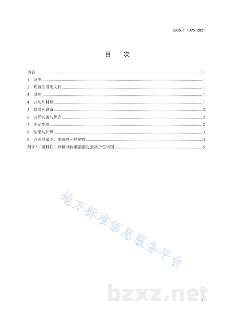 DB36/T 1395-2021植物干花和干叶中金丝桃苷含量的测定 液相色谱-串联质谱法