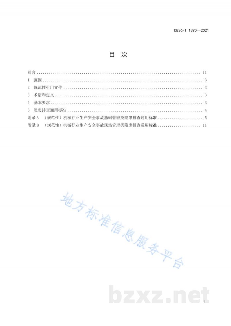 DB36/T 1390-2021生产安全事故隐患排查治理体系建设 工贸企业（机械行业）分级实施细则
