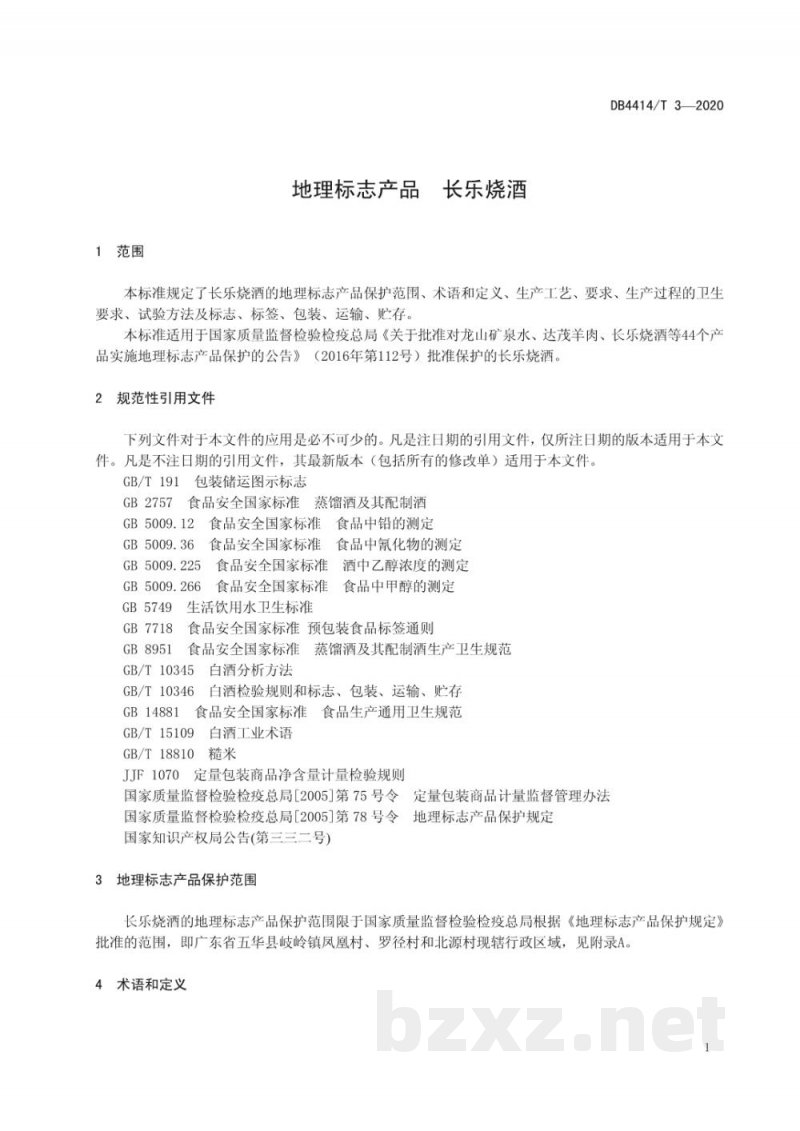 DB4414/T 3-2020地理标志产品 长乐烧酒
