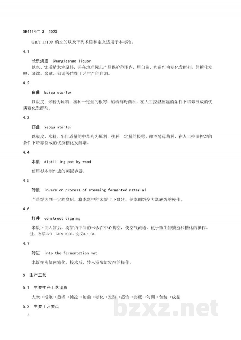 DB4414/T 3-2020地理标志产品 长乐烧酒
