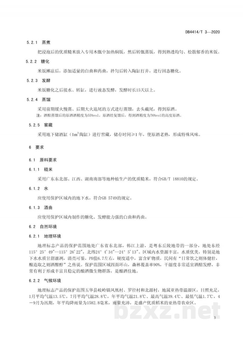 DB4414/T 3-2020地理标志产品 长乐烧酒