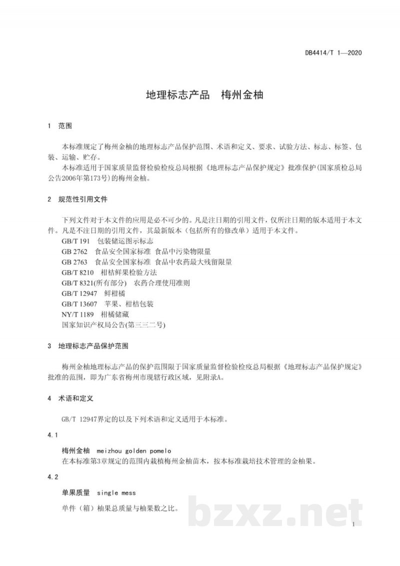 DB4414/T 1-2020地理标志产品 梅州金柚