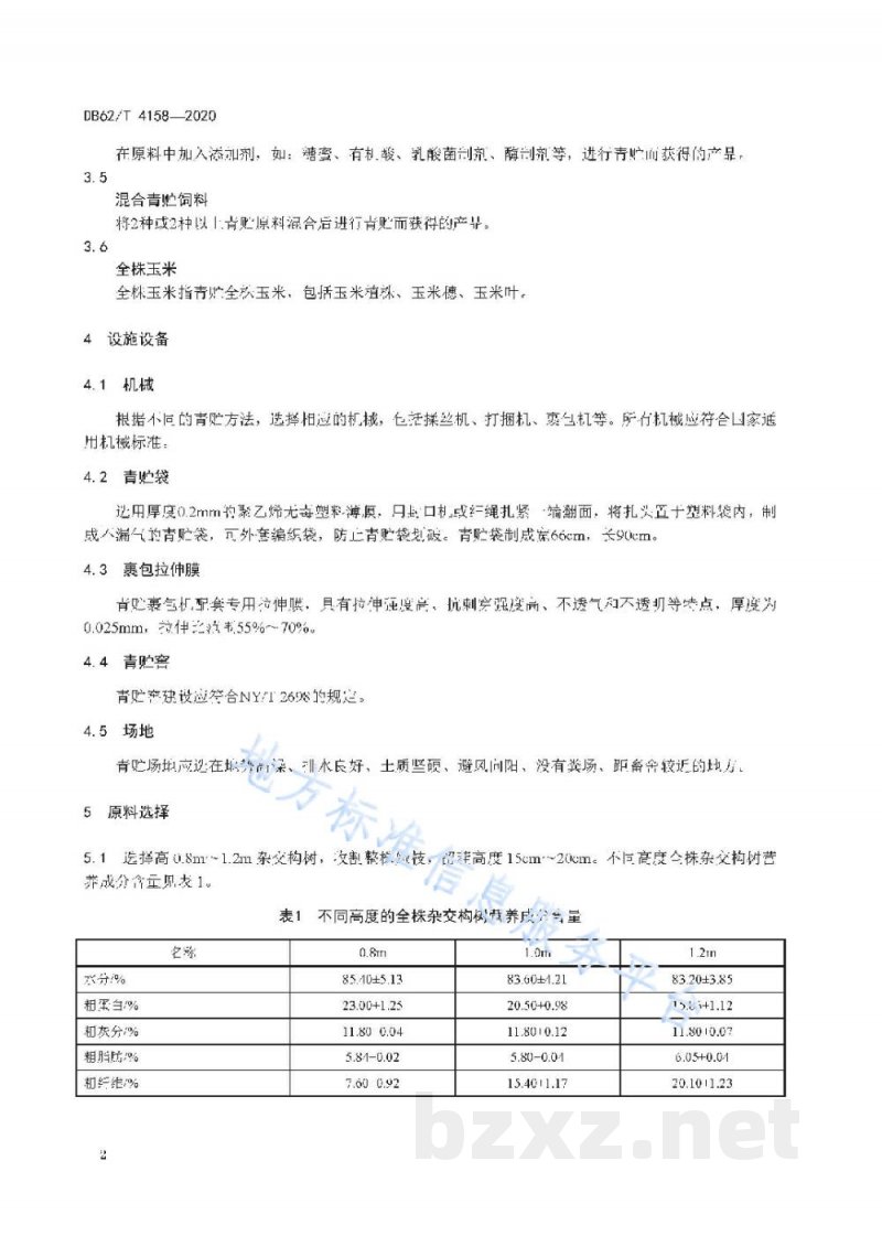 DB62/T 4158-2020杂交构树青贮饲料技术规程