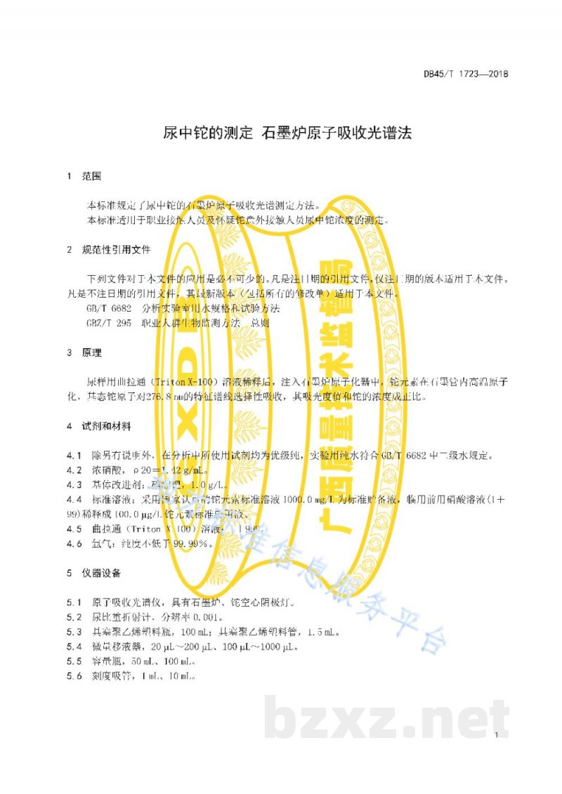 DB45/T 1723-2018尿中铊的测定 石墨炉原子吸收光谱法