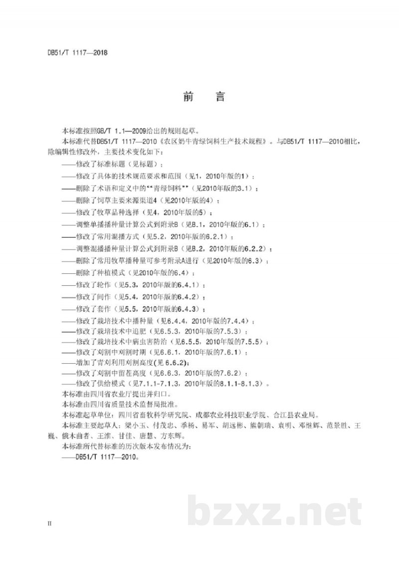 DB51/T 1117-2018农区奶牛青绿饲草生产技术规程