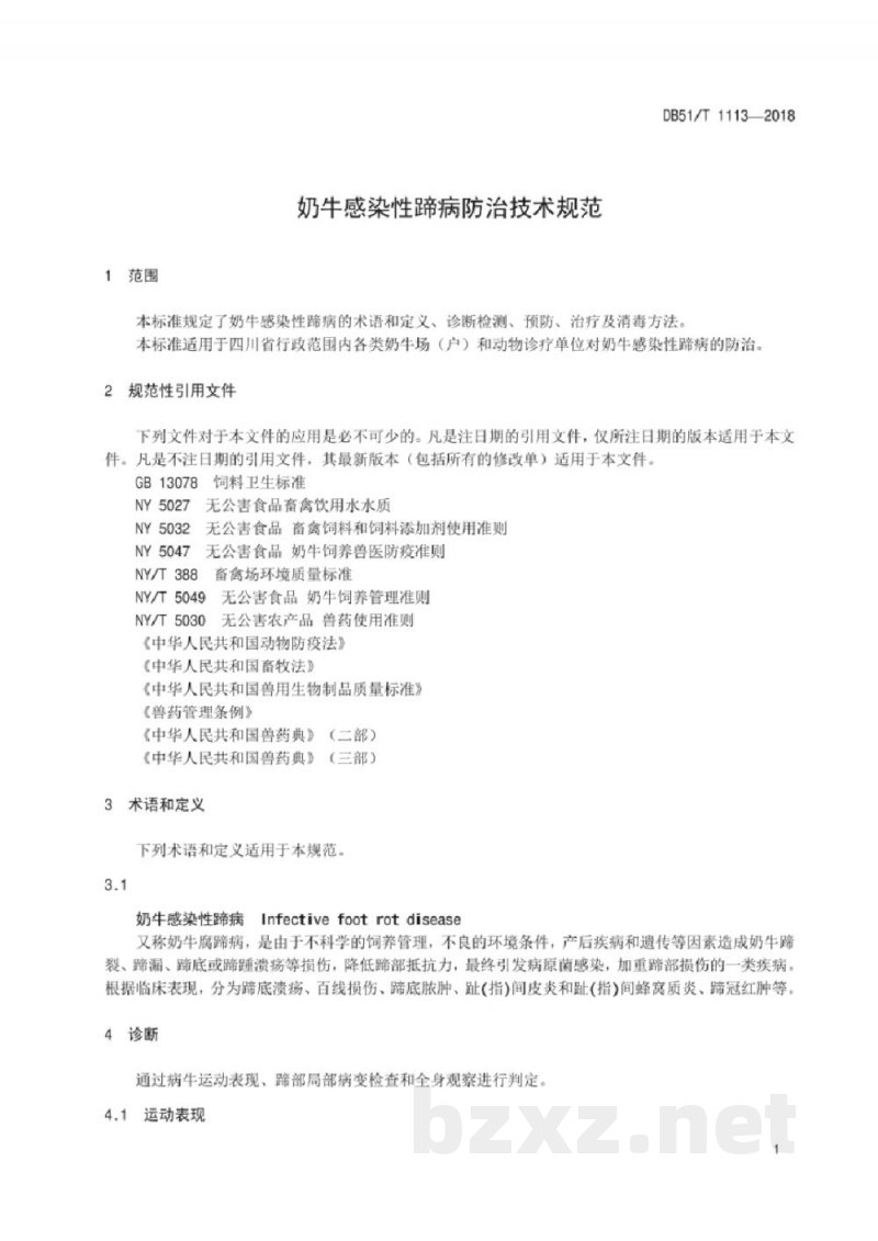 DB51/T 1113-2018奶牛感染性蹄病防治技术规范