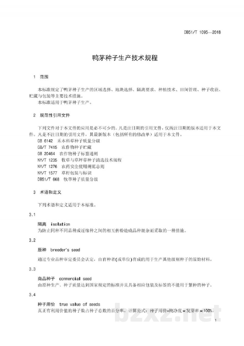 DB51/T 1095-2018鸭茅种子生产技术规程