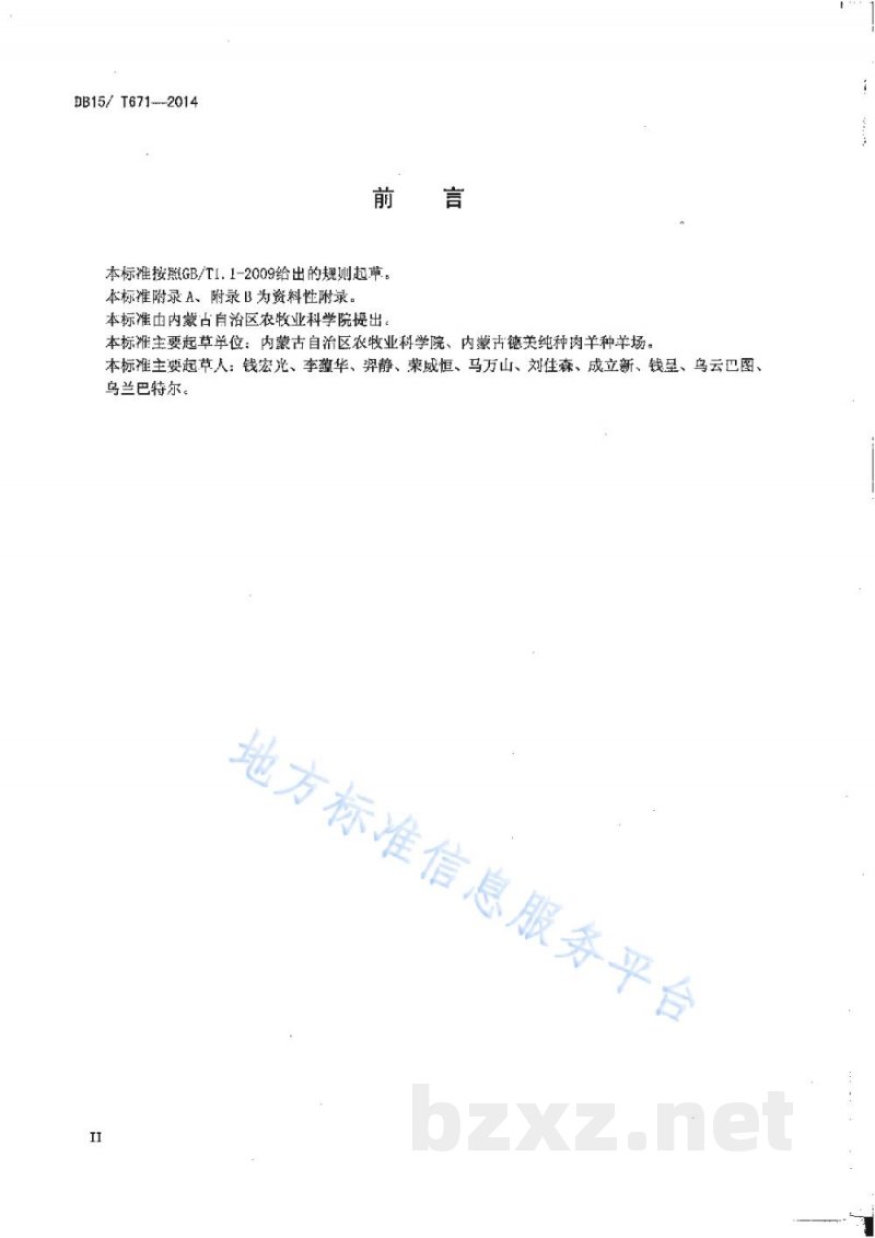 DB15/T 671-2014德美肉用美利奴羊（锡林郭勒型）
