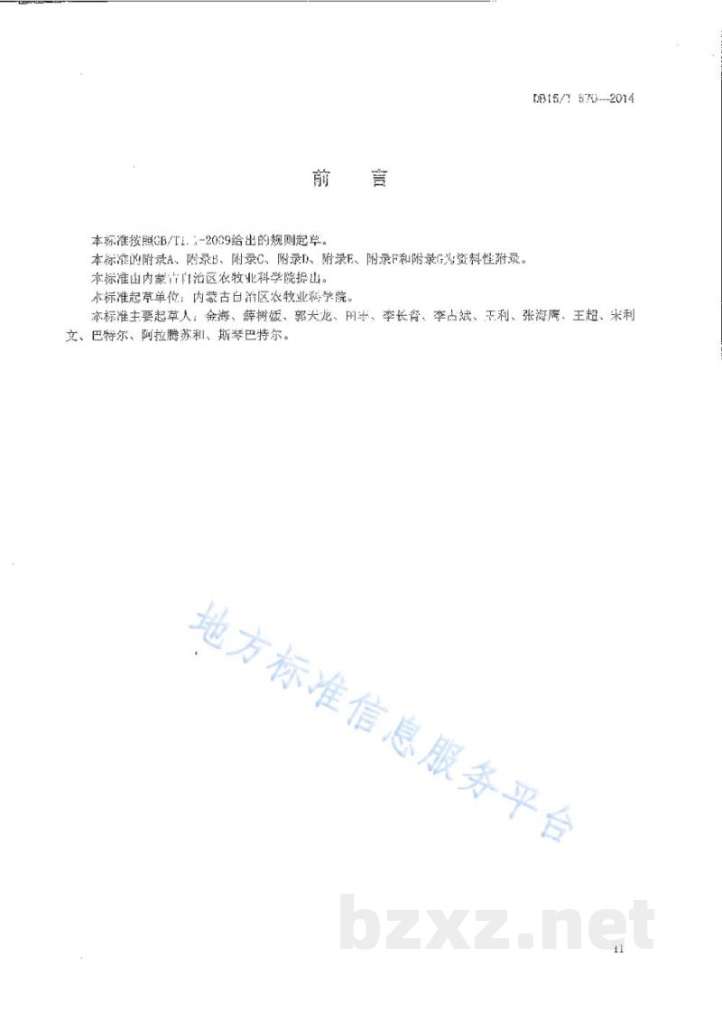 DB15/T 670-2014察哈尔羊饲养管理技术规程