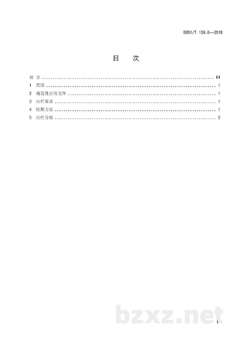 DB51/T 159.6-2018商品肉兔活体等级评定
