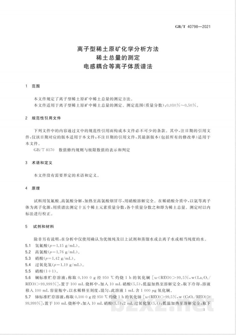 GB/T 40798-2021离子型稀土原矿化学分析方法 稀土总量的测定 电感耦合等离子体质谱法 