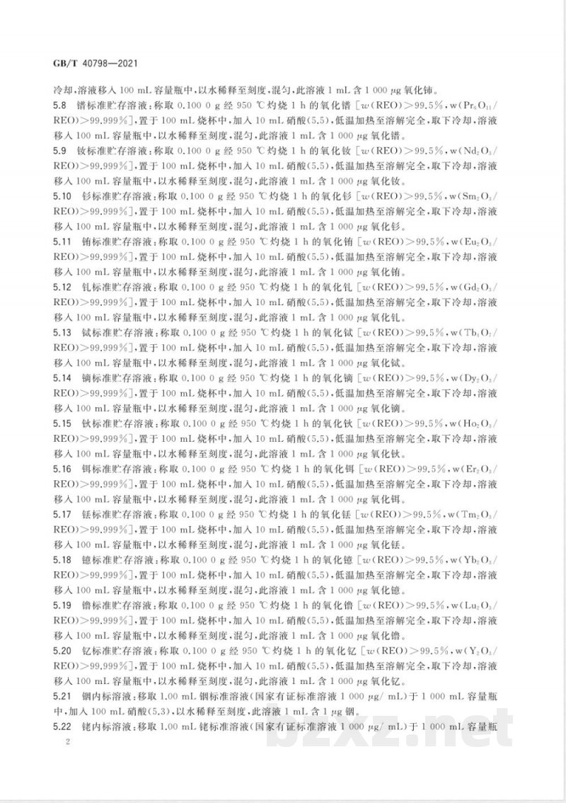 GB/T 40798-2021离子型稀土原矿化学分析方法 稀土总量的测定 电感耦合等离子体质谱法 